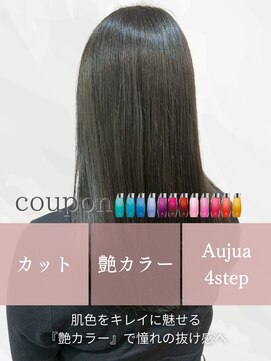 ティルコジェマオブボナ(TYLCO gemma of bona) カット+艶カラー+Aujua4stepTR