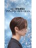 U24学生　【新規限定】　　アディクシーカラーカット　￥7.990～
