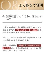 ヘアリゾート ディアリウム(Hair Resort DEARIUM)&nbsp;【Q&A】よくあるご質問