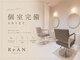 リアン(ReAN)の写真