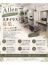 アルレン(Allen)&nbsp;スタッフ 募集中