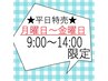 ★平日特売★髪をケアするカシミヤTr＋白髪染め【9時～14時限定】６９３０円