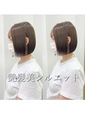 【米倉かずひさ】ペールベージュ 縮毛矯正