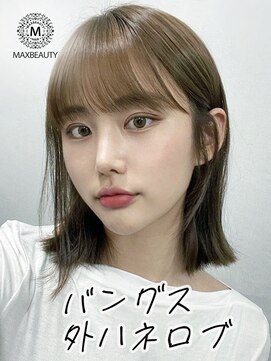 マックスビューティーギンザ(MAXBEAUTY GINZA) くびれバングス外ハネロブ☆銀座/東京駅/有楽町