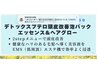 トエル根元染デトックス＋プテロ頭皮改善＋EMSイオン導入￥6930→￥6380