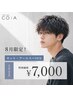 8月限定!!【ベタつき・ニオイ対策】カット+クールスパ10分(メンズ/眉毛)