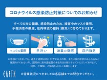 ヘアメイク アース 佐賀鳥栖店(HAIR&MAKE EARTH)の雰囲気（新型コロナの感染拡大防止のため衛生対策に取り組んでおります。）