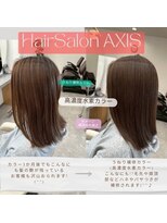 アクシス(AXIS)&nbsp;うねり補修高濃度水素カラー