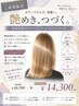【新規限定】カラーするたび美髪♪髪質改善シルバーコース ¥18,700→¥14,300