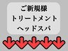 ↓↓★ここから下はご新規様限定トリートメントクーポンです★↓↓