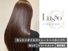 【思わず触れたくなる】カット＋オイルストレート＋ハホニコTR￥19380
