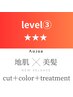 【最高峰】髪質改善+カット+酵素カラ-+オ-ジュアトリ-トメント＆ヘッドスパ