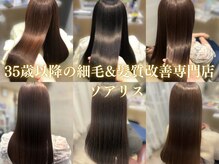 髪質改善 ソアリス 烏丸丸太町店(soiris)