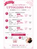 8月限定超お得！ご新規★3回ずっと10％OFF】髪質改善美髪フルコース券