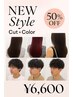 【新年限定】カット＋カラー（白髪染め可）11000→6600