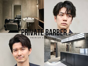 PRIVATE BARBER武蔵小杉 新丸子【プライベートバーバー】