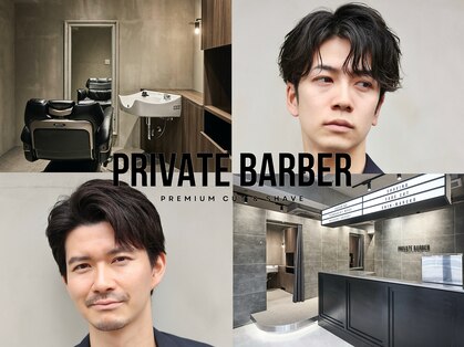 プライベートバーバー 武蔵小杉 新丸子(PRIVATE BARBER)の写真