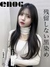 【また明るくできる☆】残留無し黒染め・暗染めカラー+3step ￥9900 →￥8000