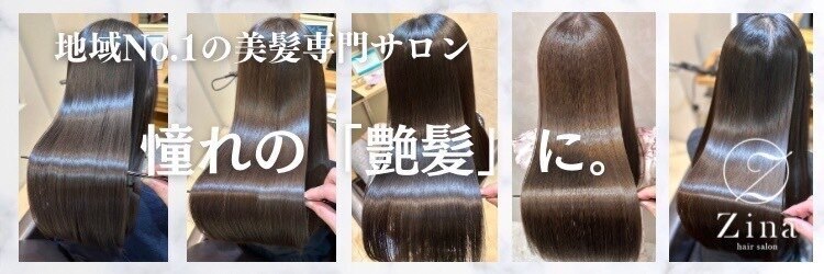  ジーナ 大阪茨木(Zina)のサロンヘッダー