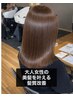 【女性人気No.1】 カット+髪質改善カラー ¥16500→¥12100