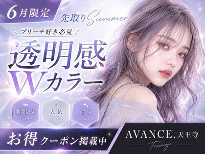アヴァンス 天王寺店(AVANCE.)の写真