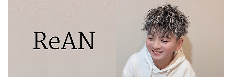 リアン(ReAN)のサロンヘッダー