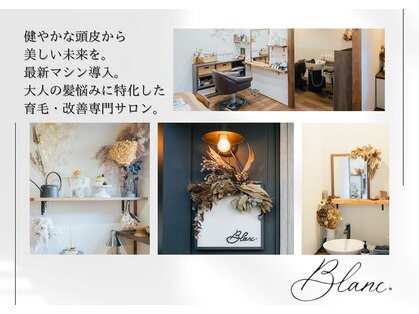 ブラン(Blanc。)の写真