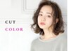 新規【15時以降限定】カット＋透明感カラー＋ミルボントリートメント ￥8900