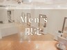 【メンズ限定】自然な仕上がり♪高濃度水素縮毛矯正+トリートメント