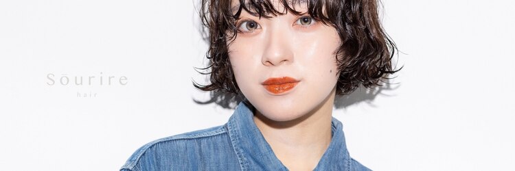 スーリール 高城店(Sourire)のサロンヘッダー