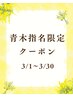 【青木指名限定】ケア付きカラー+4ステップトリートメント+カット