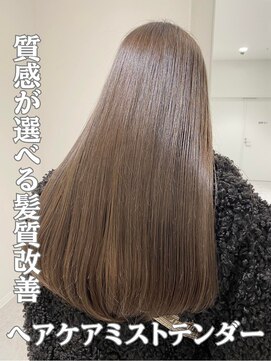 ヨウ バイ アミー 横浜(YEAU. by amii) 質感が選べる髪質改善♪しっとりもサラサラもお任せください◎