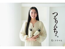 ヘアーウィンクルム(HAIR VINCULUM)の雰囲気（髪にドラマを　ヘアケアシリーズ揃ってます♪）