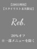 【2回目　末次指名限定】menu20％オフ