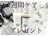 【プレゼント】カット+カラー+髪質改善トリートメント+1週間ホームケア付!