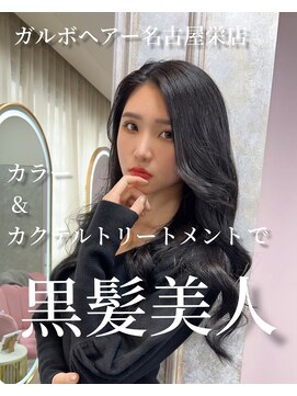 ガルボヘアー 名古屋栄店(garbo hair) #10代#20代#名古屋#プルエクステ#エクステ#髪質改善#栄#美容院