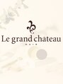 ルグランシャトー(Le grand chateau)&nbsp;Le grand chateau