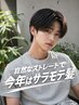 【杉山指名】Men's縮毛矯正＋カット