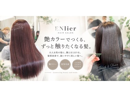 エンリア(ENlier)の写真