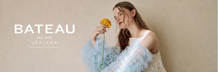 バトー バイ トリコ 船橋北口店(BATEAU by tricot)のサロンヘッダー