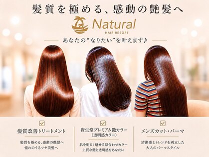 ナチュラル 東川口店(Natural)の写真