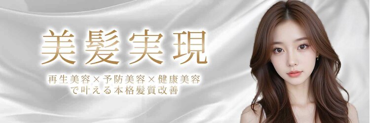 美髪・髪質改善クリニック arose 沖縄店【アローズ】【10月1日オープン（予定）】のサロンヘッダー