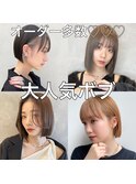 韓国風切りっぱなしボブ 髪質改善 小顔カット M0921