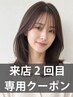 【来店2回目 限定】 ナチュラル パーマ + カット + トリートメント　￥11,000