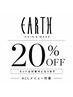 【2ヶ月以内の再来】カット以外のオールメニュー20%OFF
