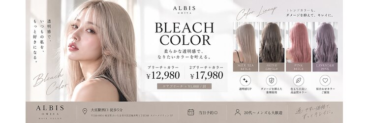 アルビス(ALBIS)のサロンヘッダー