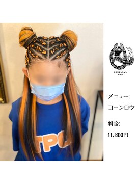 エクステンション キュー(extension Q) コーンロウ