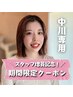 【学生限定】カット+縮毛矯正+トリートメント ¥28,600→¥10,780【学割U24】