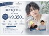 【入江、植村指名メンズ限定】カット+パーマ　9900→9350