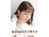 来店3回まで使える［自然な縮毛矯正］+［カット］+［ケアトリートメント]
